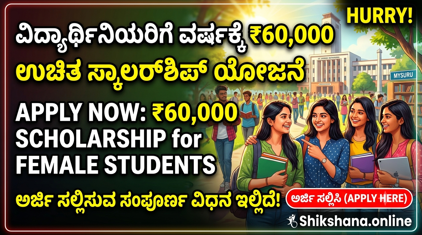 Scholarship of Rs. 60 thousand per year for female students: Here is how to apply