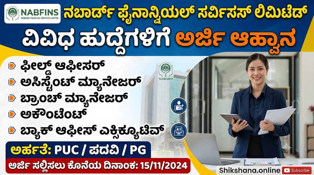 NABARD Financial Services Limited – Applications invited for various posts