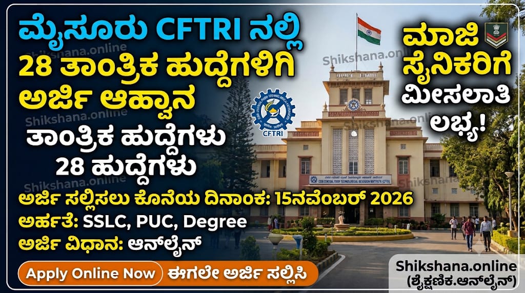 Applications invited for 28 technical posts in Mysore CFTRI: Reservation for ex-servicemen