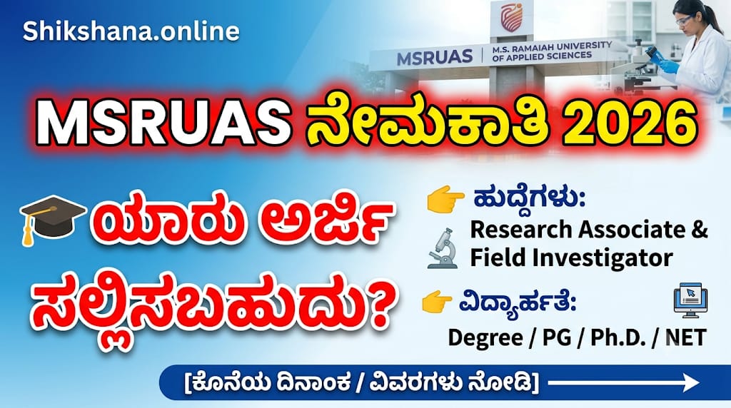 MSRUAS Recruitment 2026 – Eligibility & Details