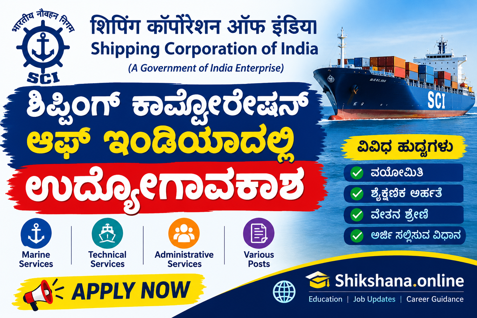 Shipping Corporation of India (SCI) – Latest Job Opportunities