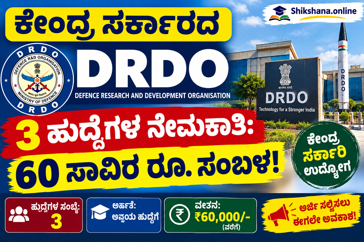 Recruitment for 3 posts in Central Government DRDO: Salary of Rs. 60 thousand!