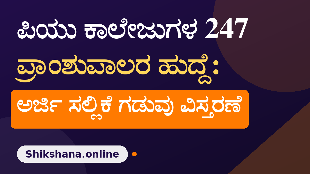 247 Principal Posts of PU Colleges: Application Deadline Extended