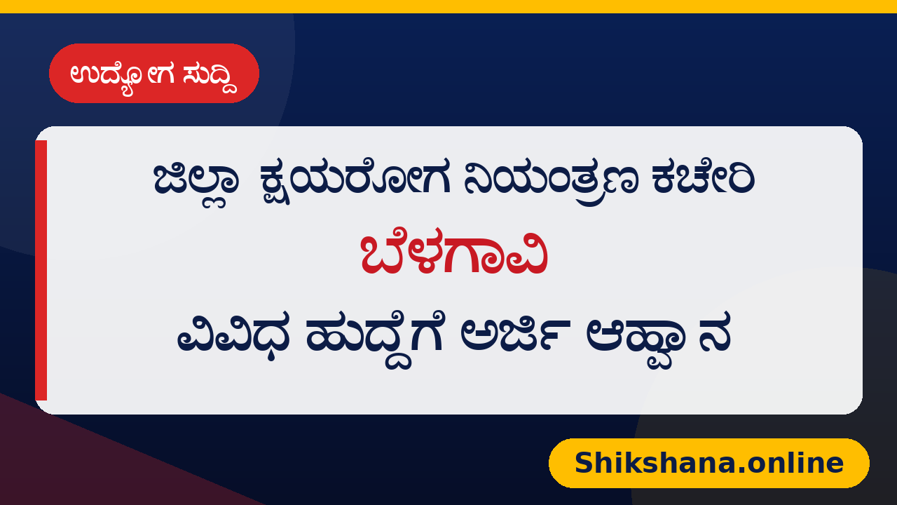 District Tuberculosis Control Office Belagavi Recruitment 2026