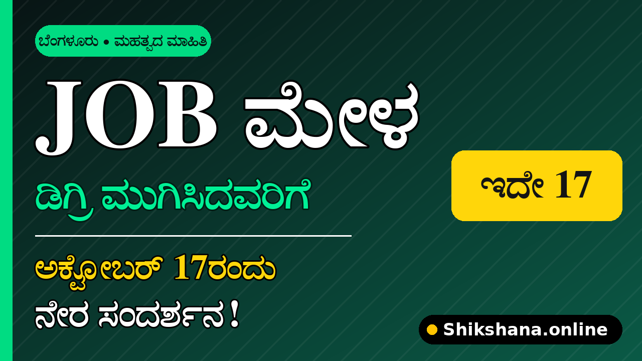 Job fair in Bengaluru: Direct interviews for degree graduates on October 17th!